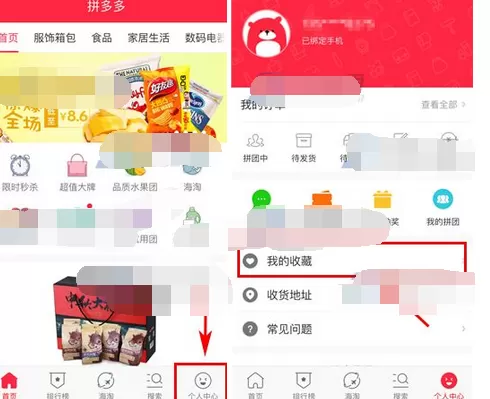 怎么在拼多多中取消收藏？在拼多多中取消收藏的具体操作