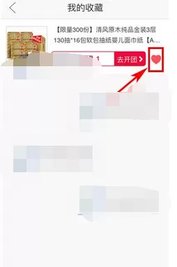 怎么在拼多多中取消收藏?在拼多多中取消收藏的具体操作
