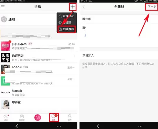 手机蘑菇街如何创建群聊？蘑菇街创建群聊的方法