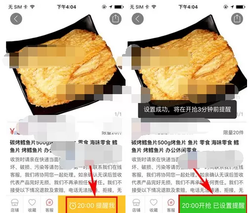 如何在拼多多中设置开抢提醒?在拼多多中设置开抢提醒的方法