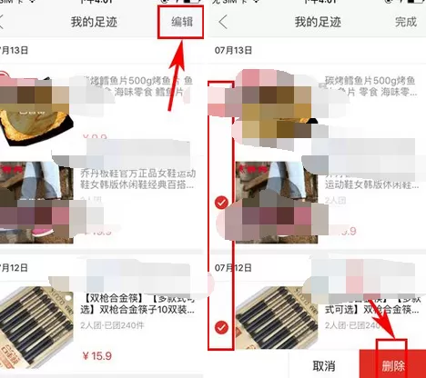 如何删除拼多多中的足迹?拼多多中足迹的删除方法