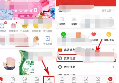 如何删除拼多多中的足迹？拼多多中足迹的删除方法