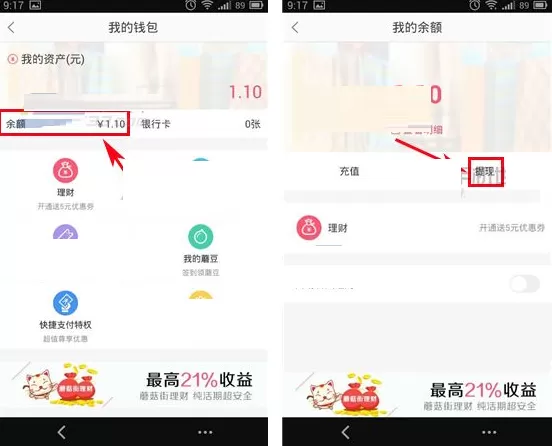 手机蘑菇街如何提现?蘑菇街提现的方法