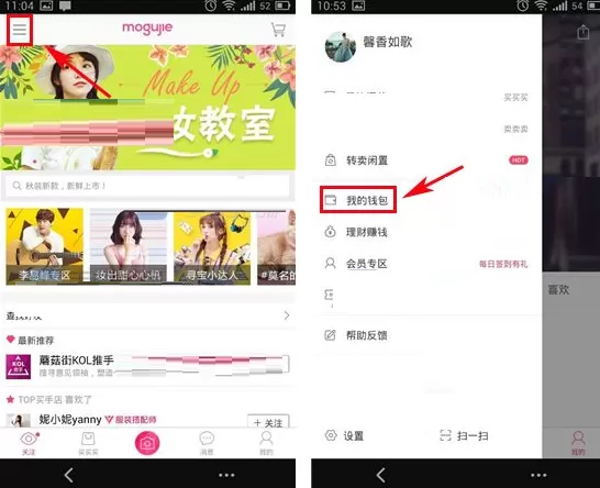 手机蘑菇街如何提现?蘑菇街提现的方法