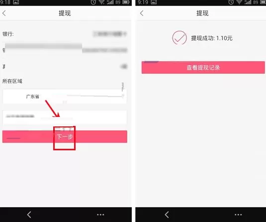 手机蘑菇街如何提现?蘑菇街提现的方法