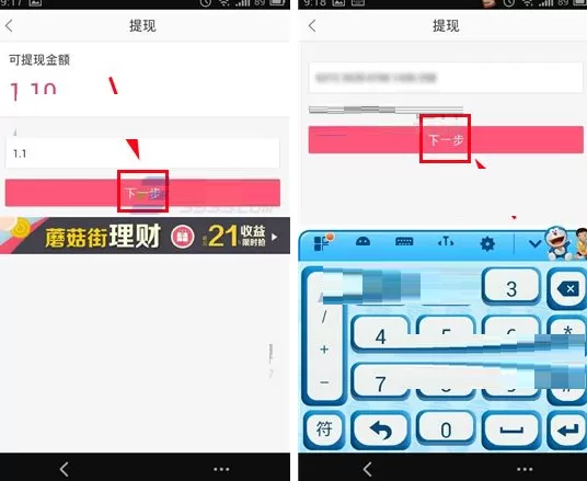 手机蘑菇街如何提现?蘑菇街提现的方法
