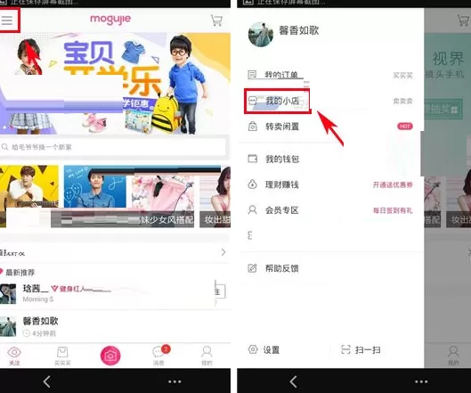 蘑菇街如何删除商品?蘑菇街删除商品的方法