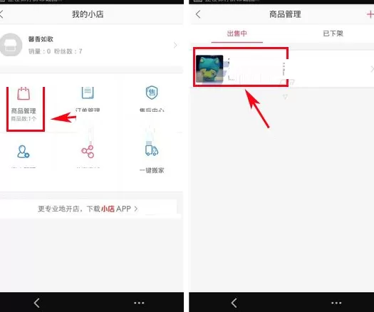 蘑菇街如何删除商品?蘑菇街删除商品的方法