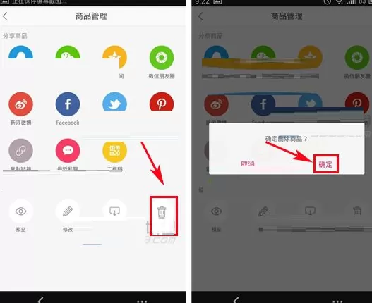 蘑菇街如何删除商品?蘑菇街删除商品的方法