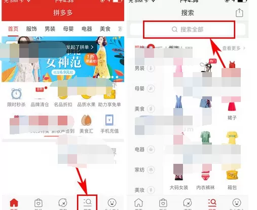 怎么在拼多多中清空历史搜索？在拼多多中清空历史搜索的方法
