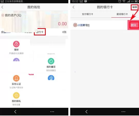 手机蘑菇街如何解绑银行卡?蘑菇街解绑银行卡的方法