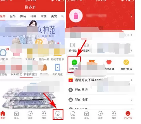 怎么在拼多多中删除消息?在拼多多中删除消息的具体方法