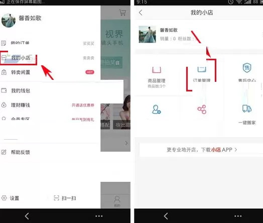 手机蘑菇街订单如何改价?蘑菇街订单改价的方法