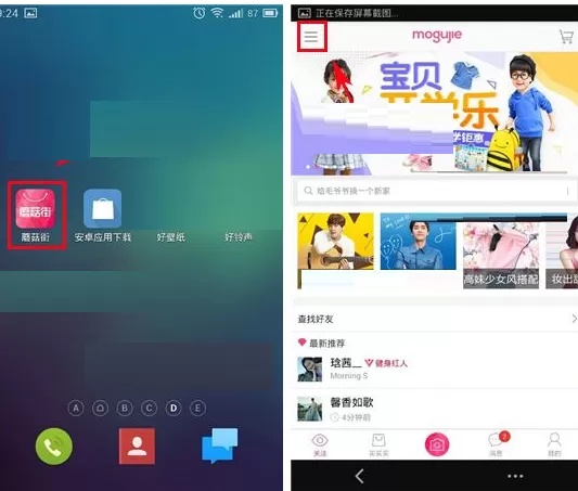 手机蘑菇街订单如何改价?蘑菇街订单改价的方法