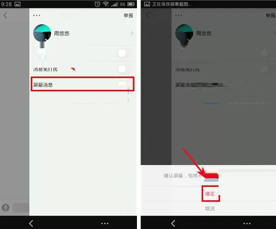 手机蘑菇街如何屏蔽好友消息?