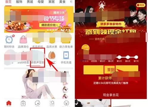 在拼多多中进行签到的图文教程 在拼多多中如何进行签到