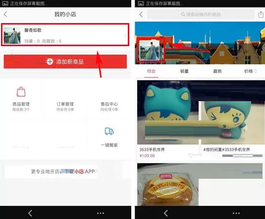 手机蘑菇街如何修改店铺背景?蘑菇街修改店铺背景的方法
