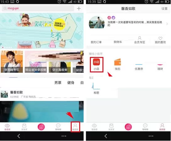 手机蘑菇街如何修改店铺背景?蘑菇街修改店铺背景的方法