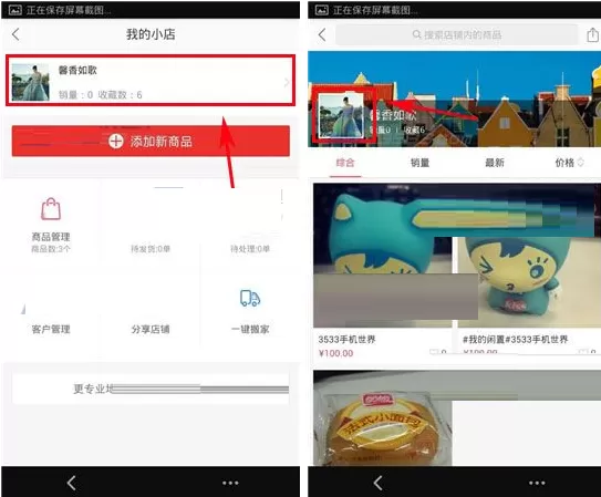 手机蘑菇街如何修改店铺名称?