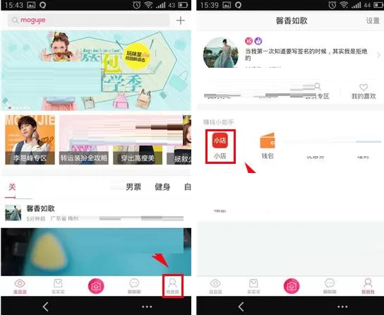 手机蘑菇街如何修改店铺名称?