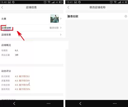 手机蘑菇街如何修改店铺名称?