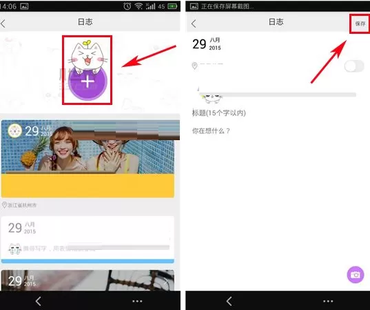 手机蘑菇街如何发布日志?蘑菇街发布日志的方法