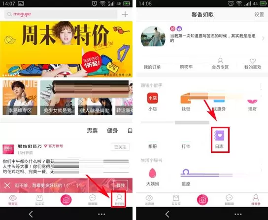 手机蘑菇街如何发布日志？蘑菇街发布日志的方法