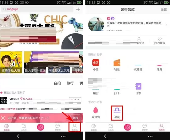 手机蘑菇街星座如何切换？蘑菇街星座切换教程