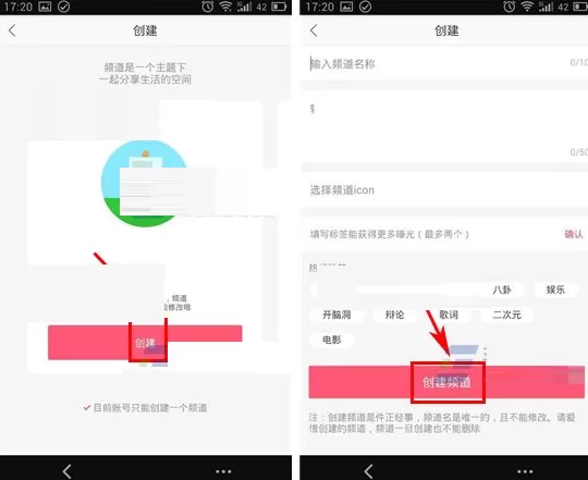 蘑菇街社区如何创建频道?蘑菇街社区创建频道的方法