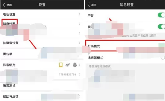 如何在有信中切换听筒模式?在有信中切换听筒模式的方法