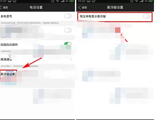 在有信中关闭陌生来电显示悬浮窗的图文教程