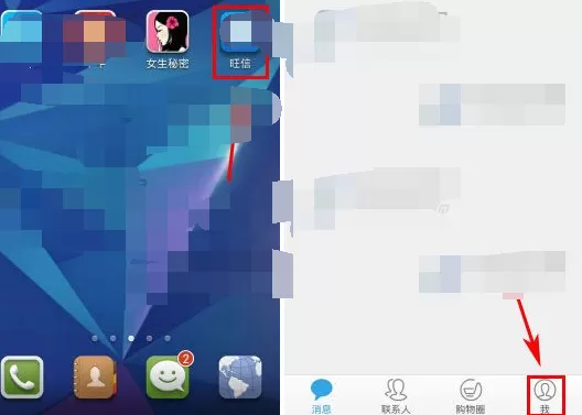 在旺信中给好友发送语音贺卡的具体操作