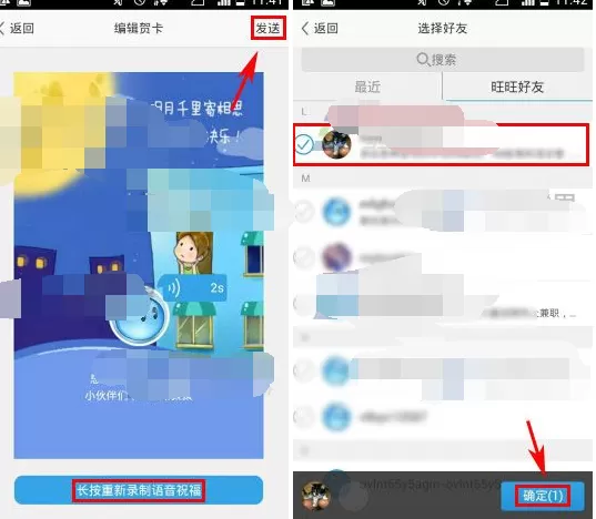 在旺信中给好友发送语音贺卡的具体操作