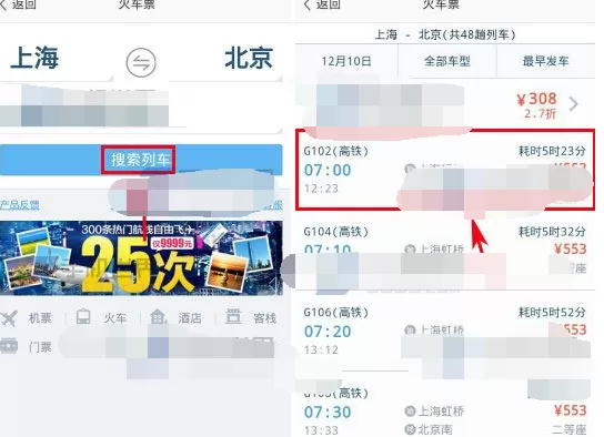 怎么在旺信中预定火车票?在旺信中预定火车票的方法