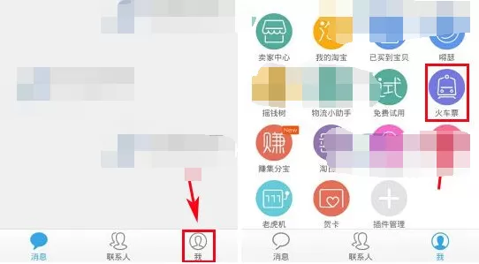 怎么在旺信中预定火车票？在旺信中预定火车票的方法