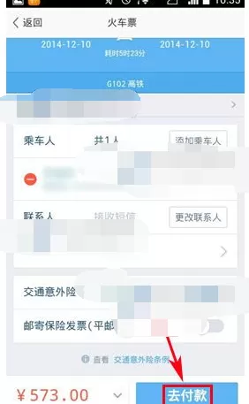 怎么在旺信中预定火车票?在旺信中预定火车票的方法