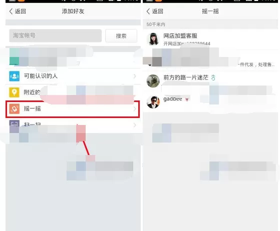 如何玩转旺信摇一摇?玩转旺信摇一摇的具体方法