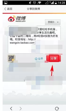 怎么分享旺信二维码?旺信二维码的分享方法