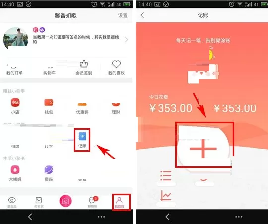 蘑菇街如何删除记账分类？蘑菇街删除记账分类的方法