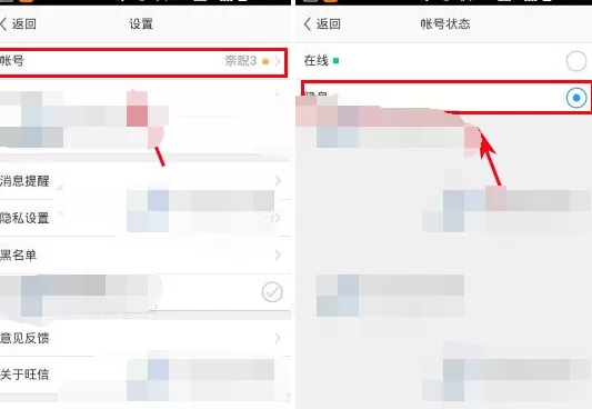 怎么在旺信中设置隐身?在旺信中设置隐身的具体方法