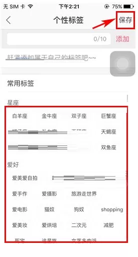 蘑菇街如何添加标签?蘑菇街添加标签的方法