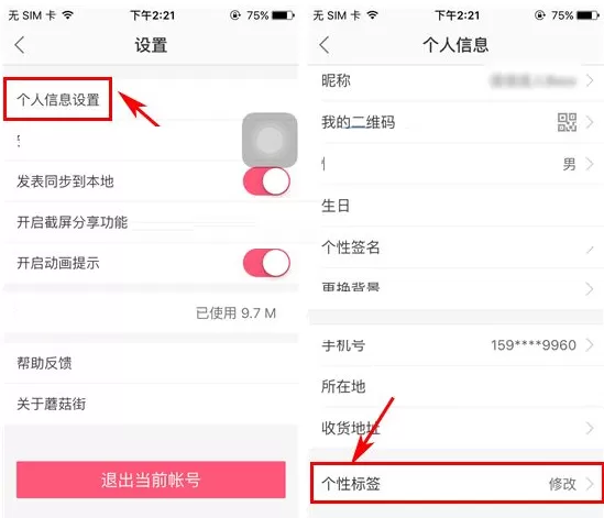 蘑菇街如何添加标签?蘑菇街添加标签的方法