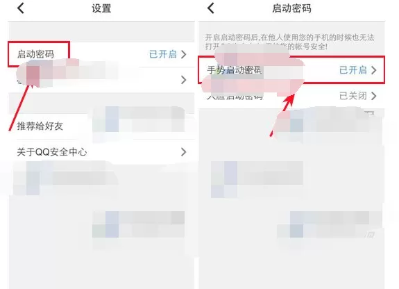 怎么在QQ安全中心中删除手势启动密码?