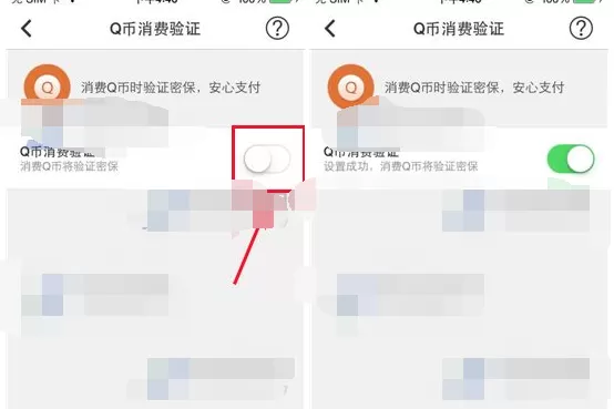 在QQ安全中心中开启Q币消费验证的方法