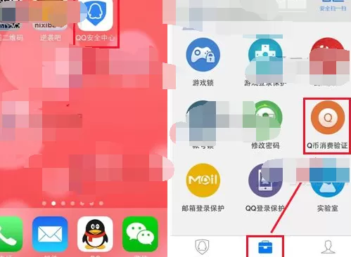 在QQ安全中心中开启Q币消费验证的方法