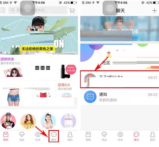 蘑菇街如何设置好友消息免打扰?