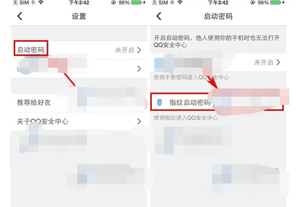 在QQ安全中心中设置指纹启动密码的图文教程