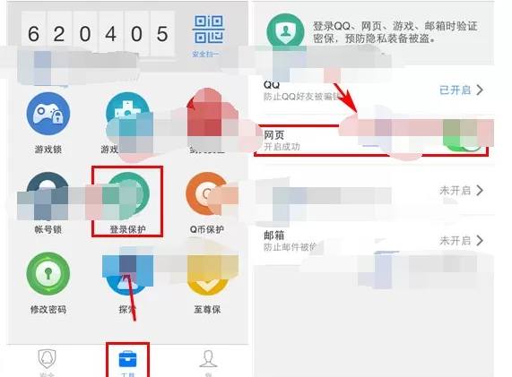 怎么在QQ安全中心开启网页登录保护？