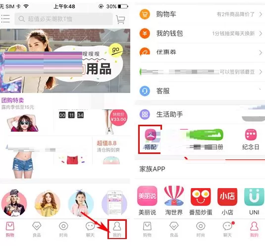 蘑菇街如何创建搭配?蘑菇街创建搭配的方法