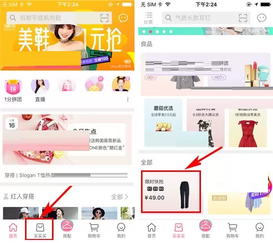 蘑菇街如何设置开抢提醒?蘑菇街设置开抢提醒的方法
